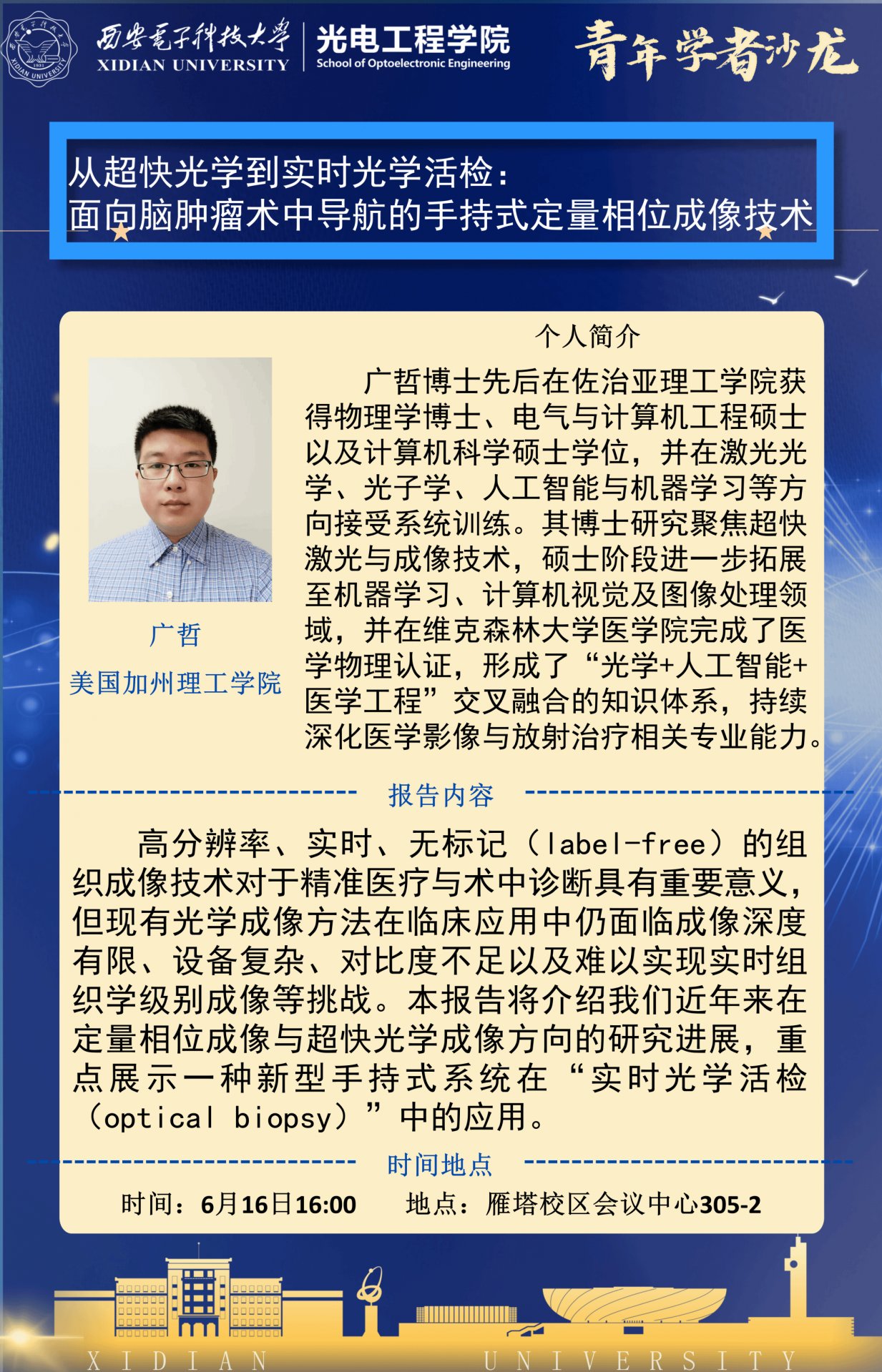 西光所月球与深空探测技术研究室党支部