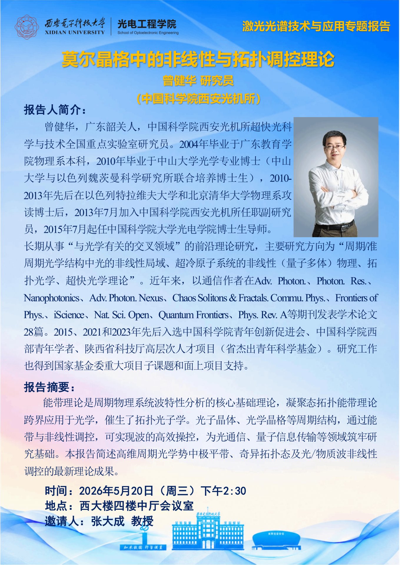 云博YB唯一官方网站部公布第四批研究